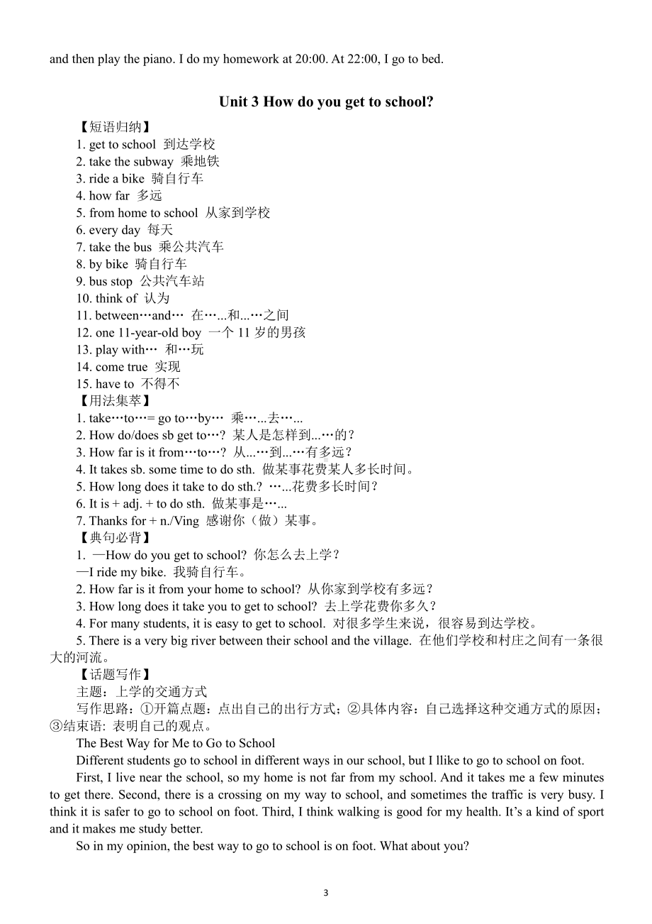 初中英语人教版七年级下册全册《知识点》整理（含期末话题写作范文）.docx_第3页