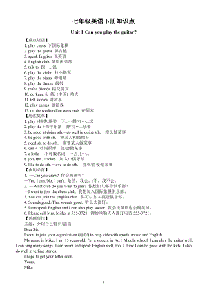 初中英语人教版七年级下册全册《知识点》整理（含期末话题写作范文）.docx