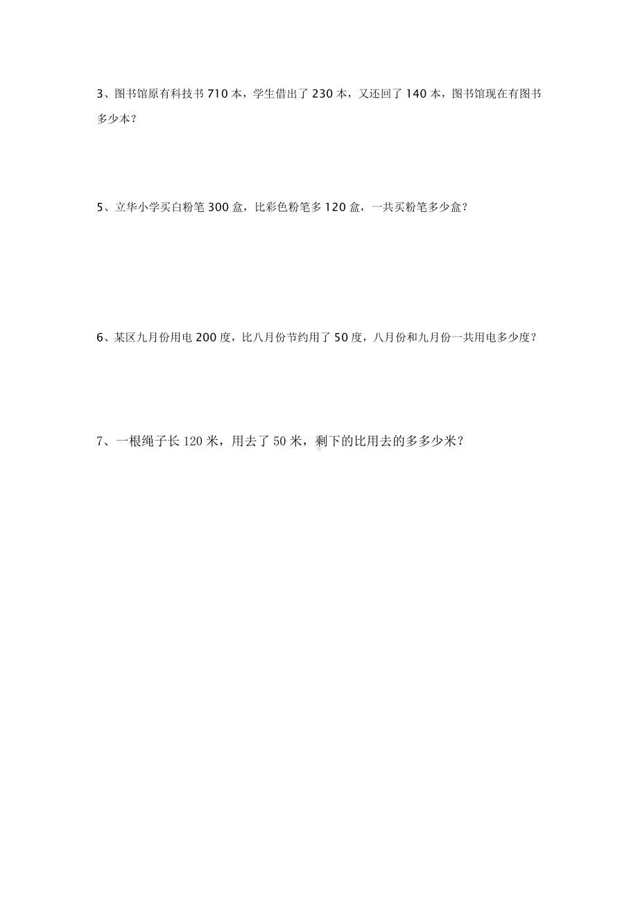 人教版杭州三年级数学上册第2单元《万以内的加法和减法(一)》专项测试题.doc_第2页