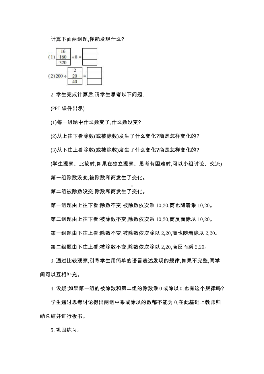 四年级上册数学教案：第6单元 商的变化规律-人教版.docx_第3页