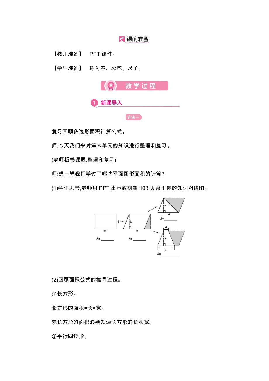 五年级上册数学教案-第6单元整理和复习-人教版.docx_第2页