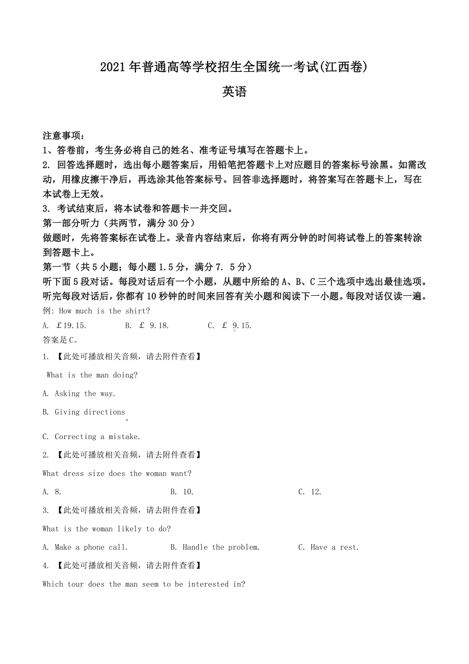 2021年江西省高考英语真题Word档（原卷）+（详细答案解析）.doc_第1页