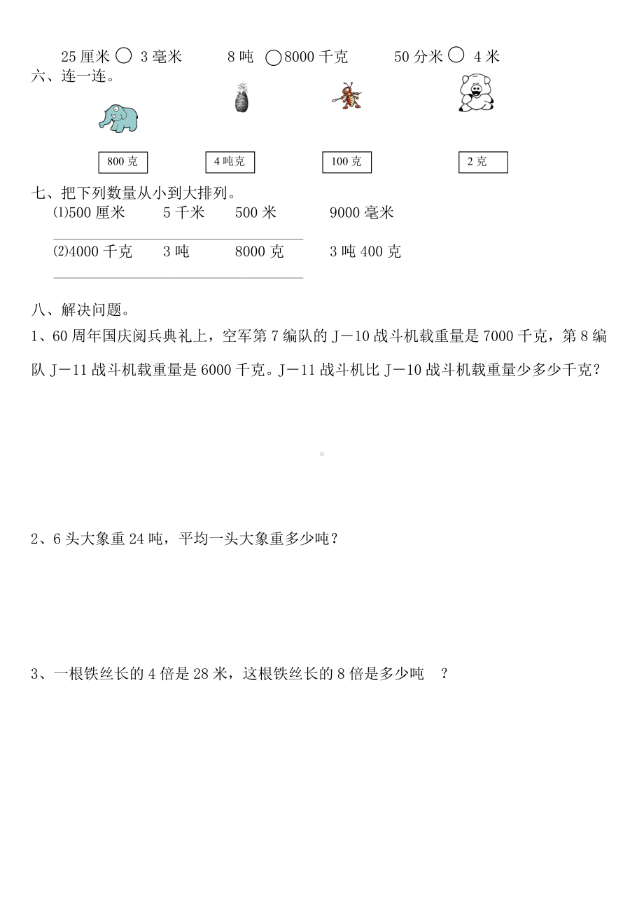 人教版杭州三年级数学上册第3单元《测量》专项测试题.doc_第2页