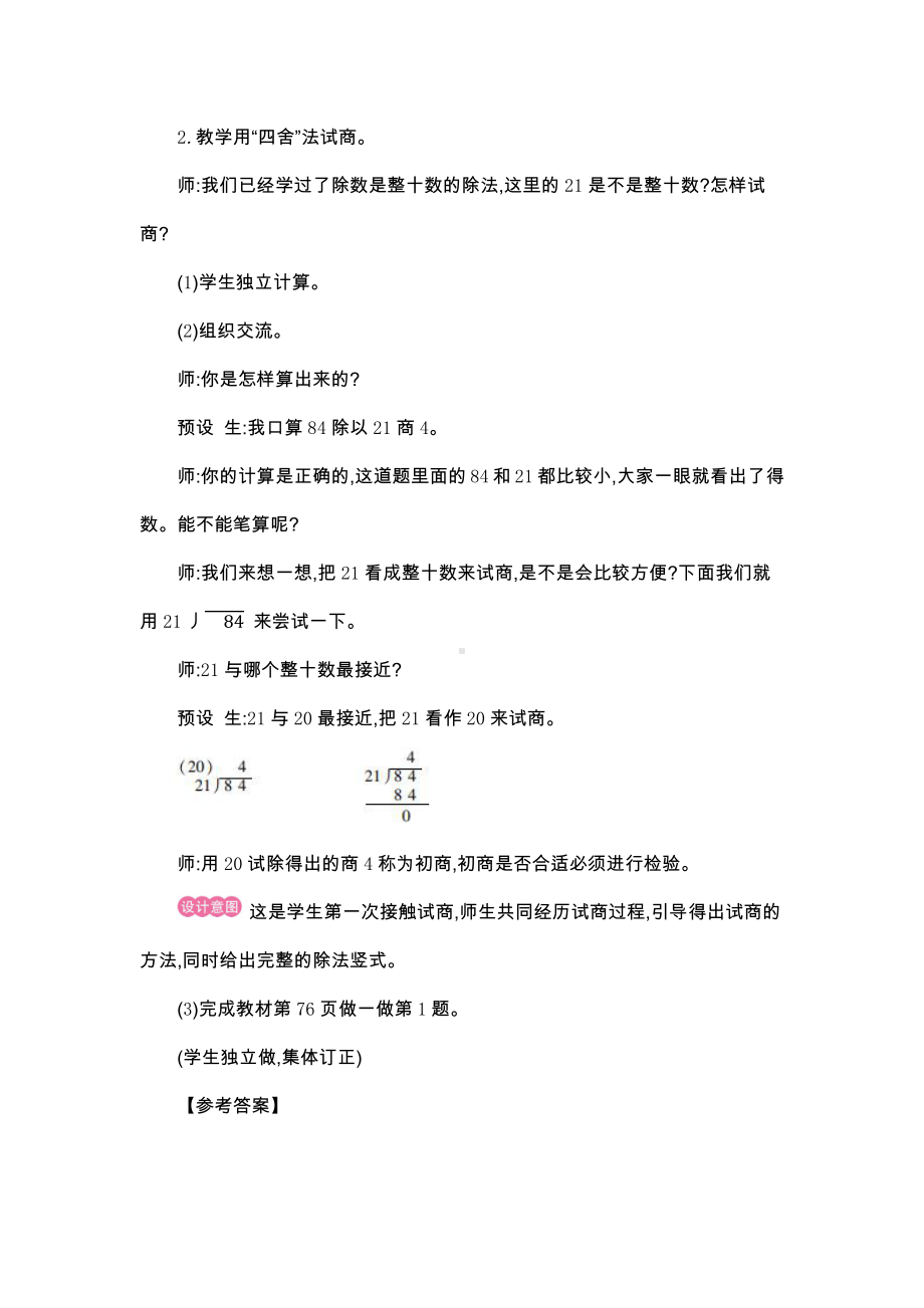 四年级上册数学教案：第6单元 除数接近整十数的笔算除法(用“四舍”法试商)-人教版.docx_第3页