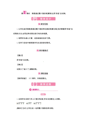 四年级上册数学教案：第6单元 除数接近整十数的笔算除法(用“四舍”法试商)-人教版.docx