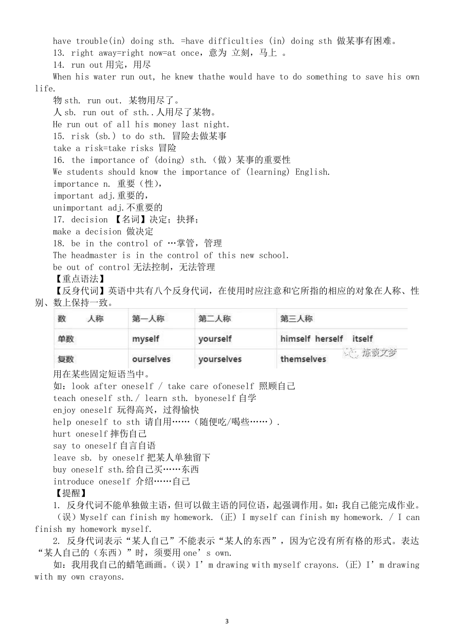 初中英语人教版八年级下册《知识点》整理.docx_第3页