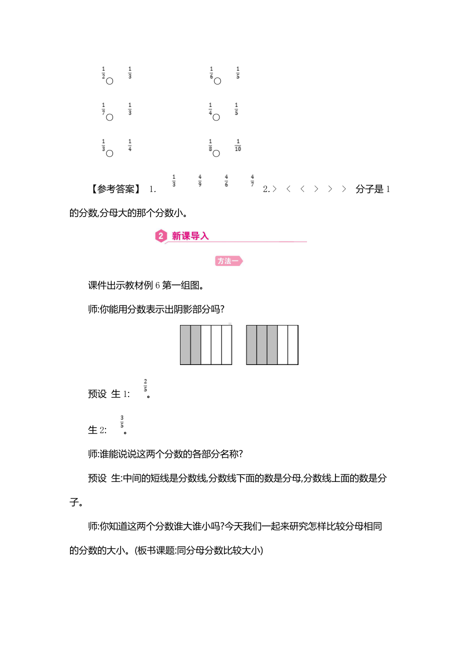 三年级数学上册教案：第8单元同分母分数比较大小-人教版.doc_第2页