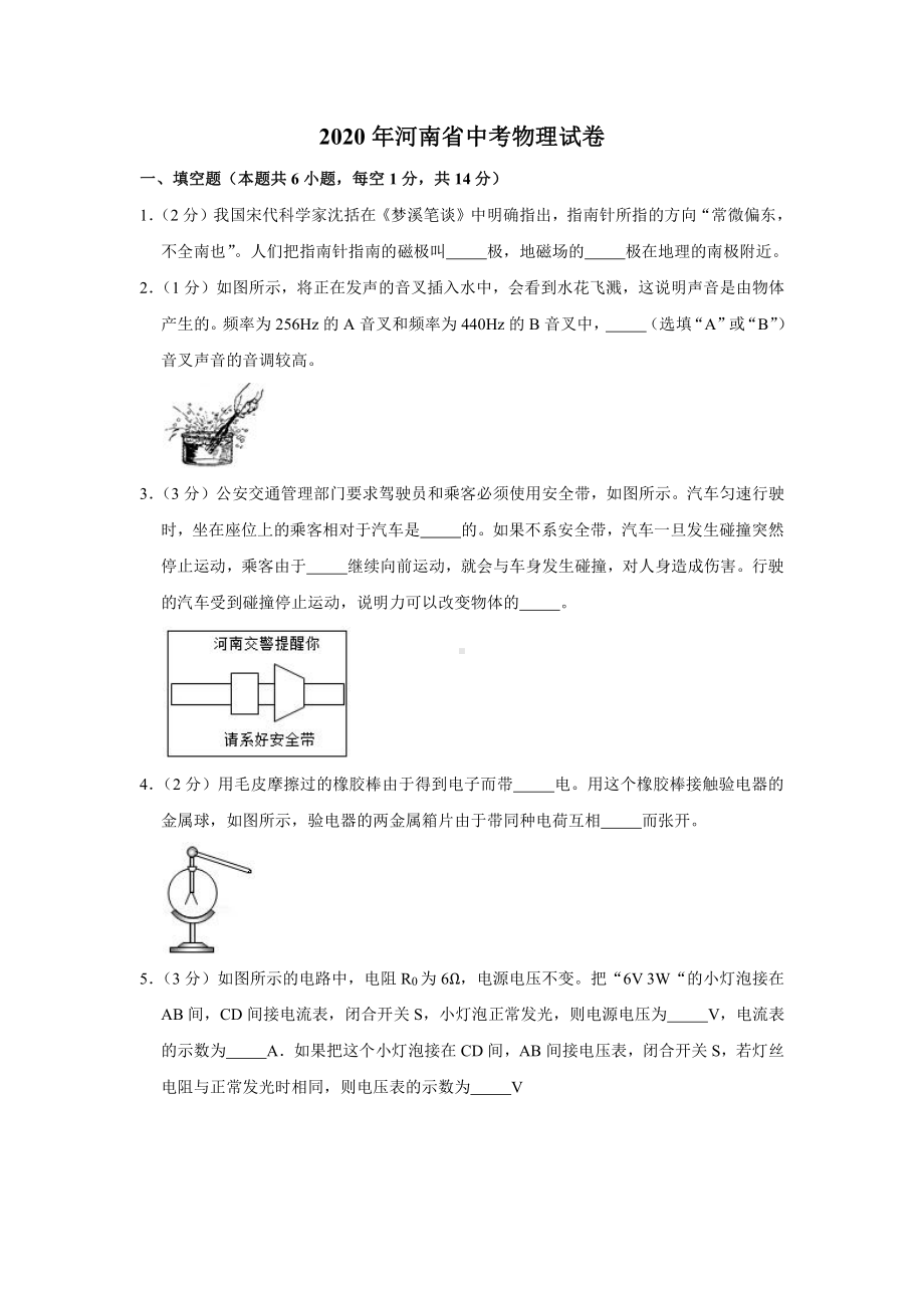 2020年河南省中考物理试卷.docx_第1页