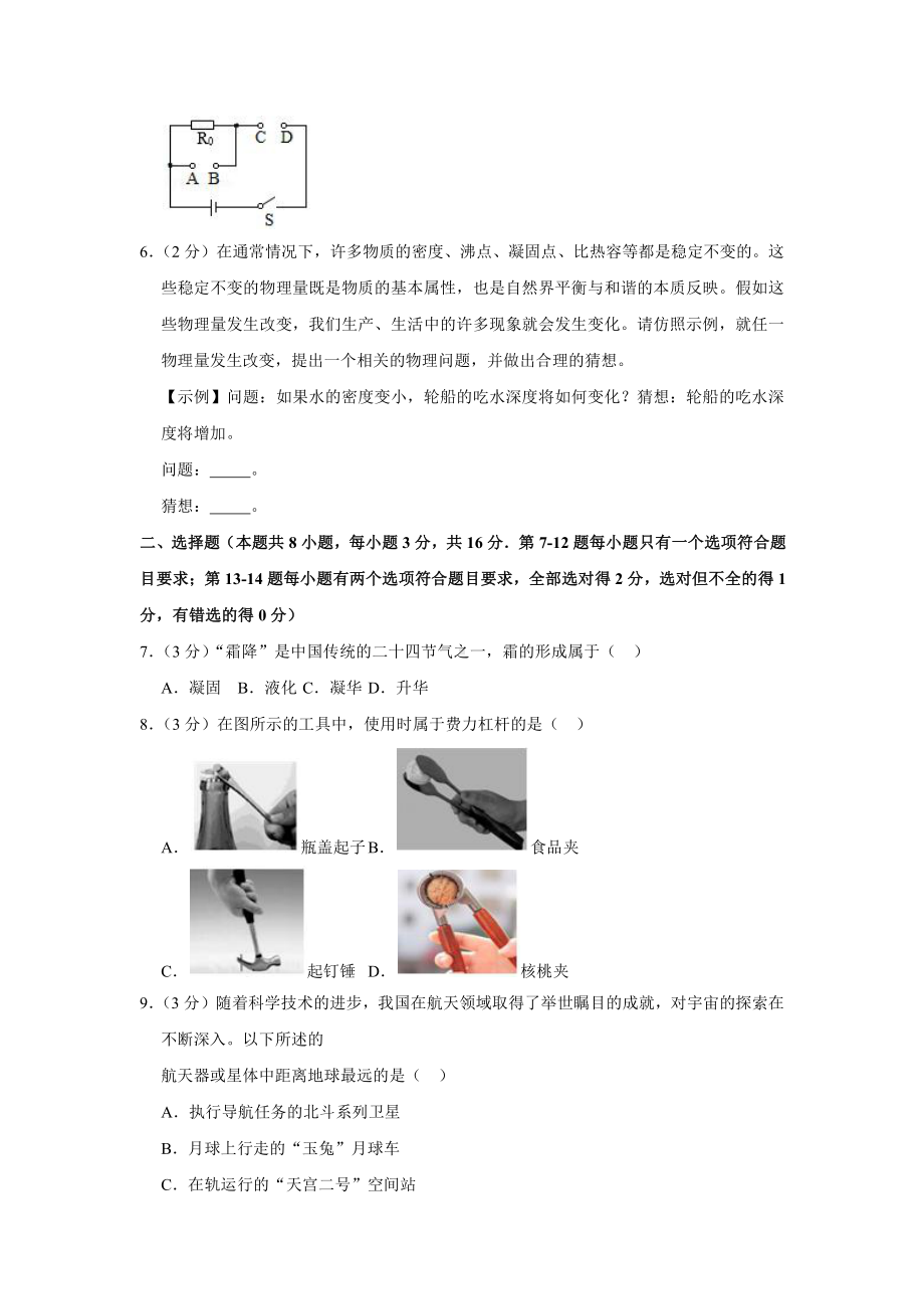 2020年河南省中考物理试卷.docx_第2页