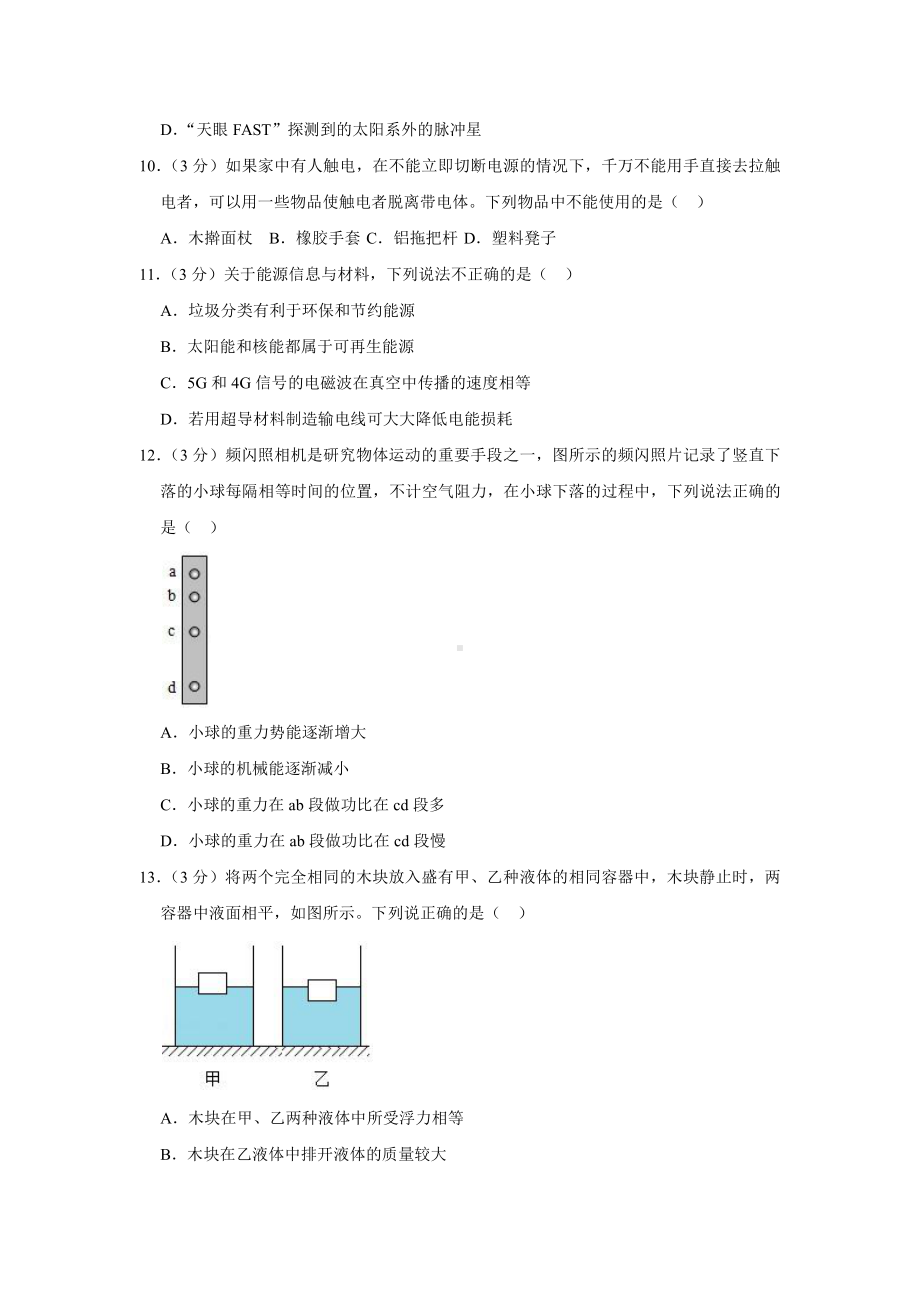 2020年河南省中考物理试卷.docx_第3页