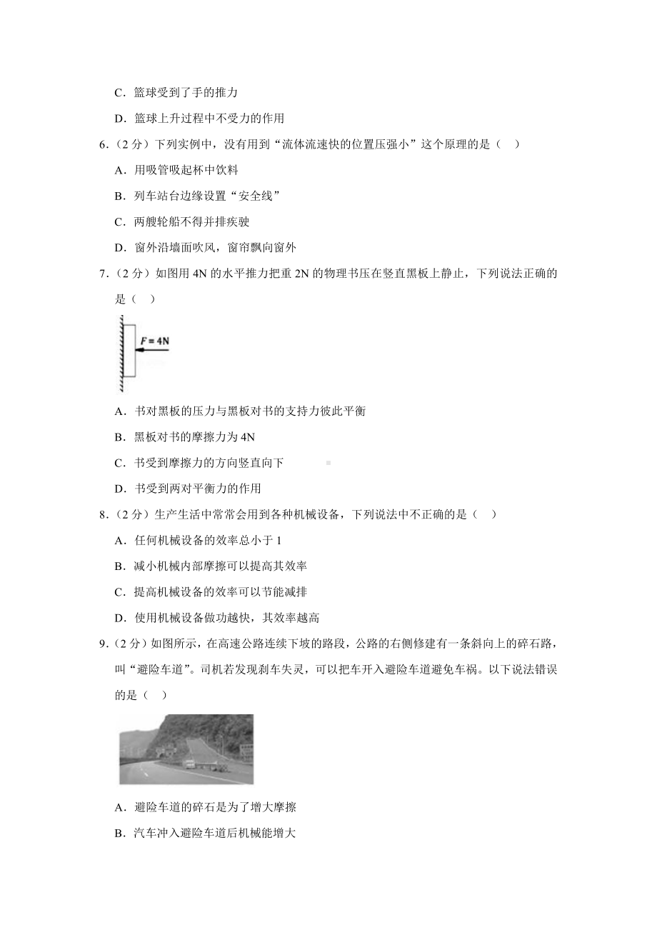 2020年湖北省宜昌市中考物理试卷.docx_第2页