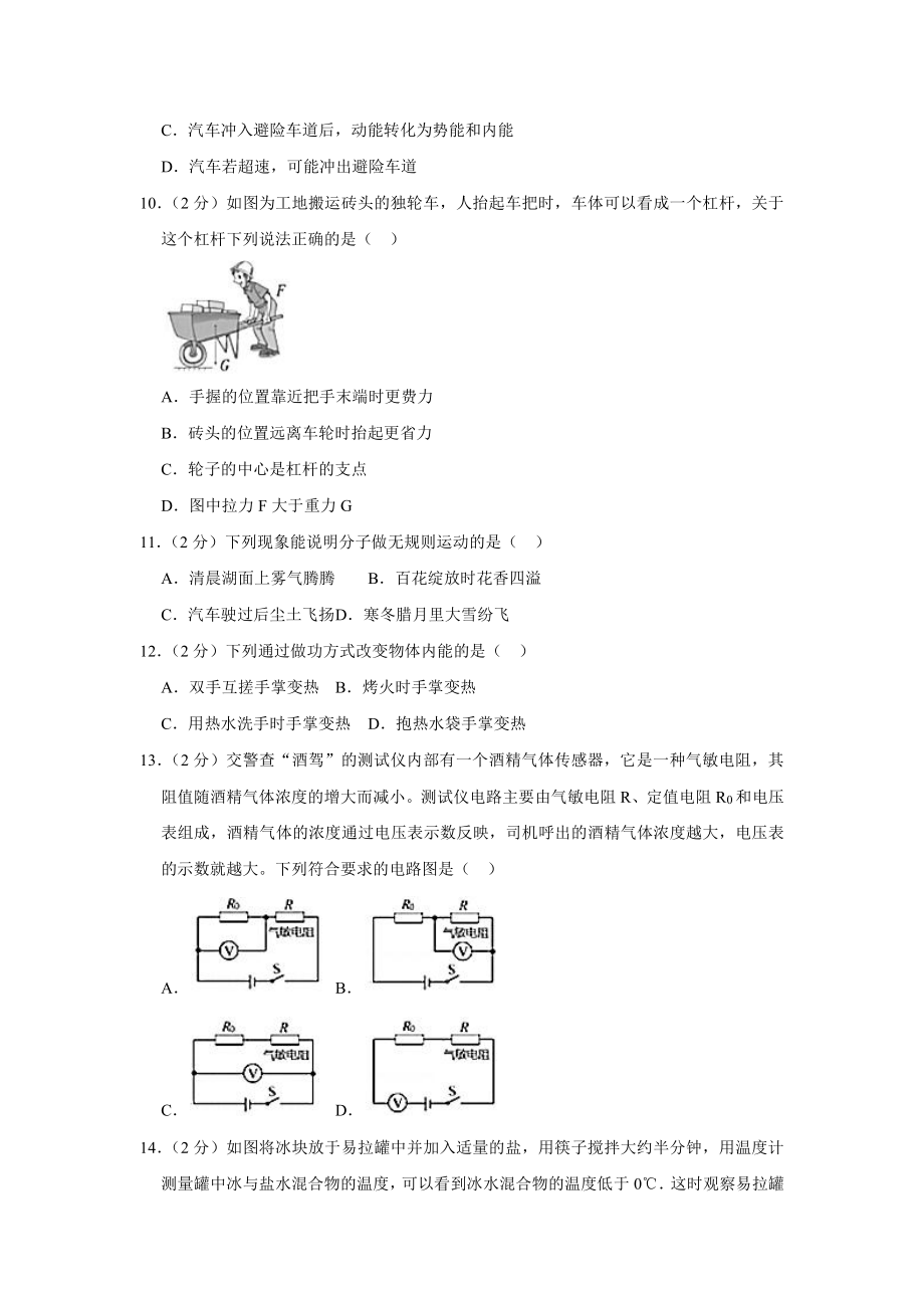 2020年湖北省宜昌市中考物理试卷.docx_第3页