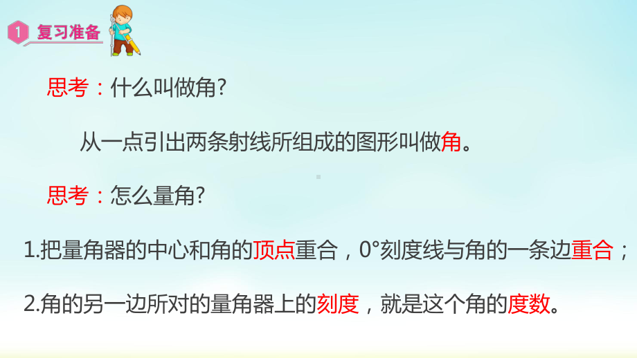 小学数学人教版四年级上册：第3单元　角的度量-同步课件3角的分类.pptx_第2页