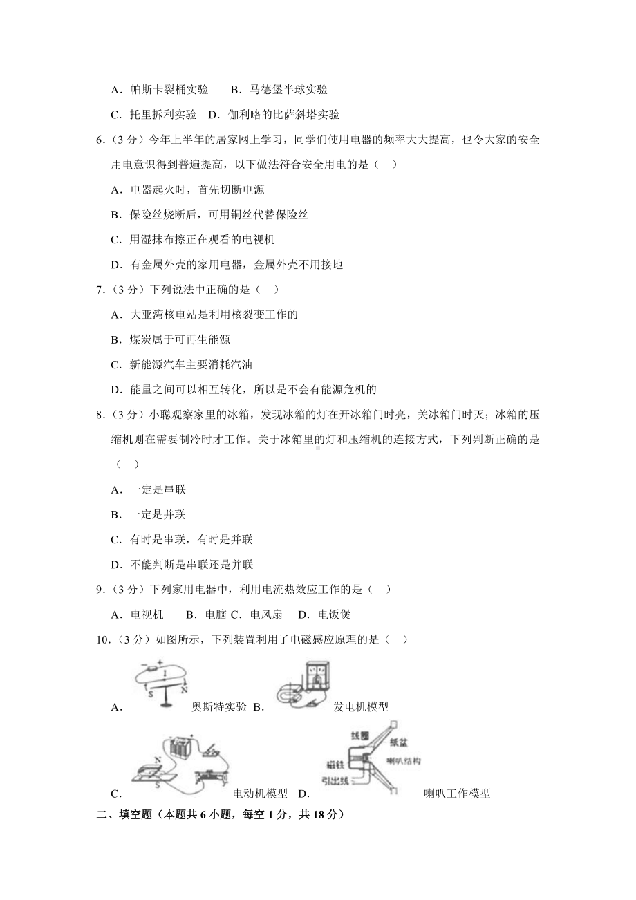 2020年广东省东莞市中考物理试卷.docx_第2页