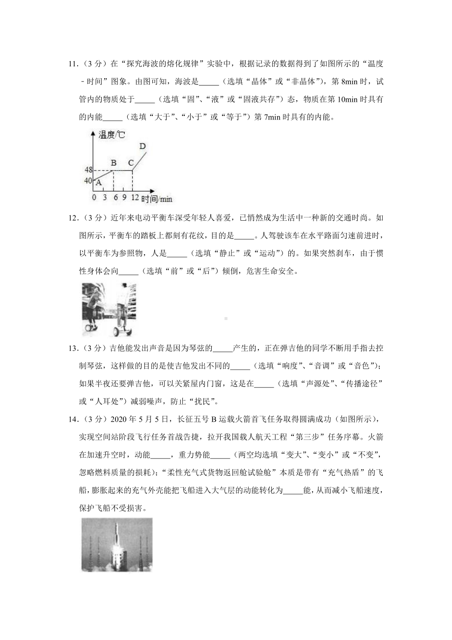 2020年广东省东莞市中考物理试卷.docx_第3页