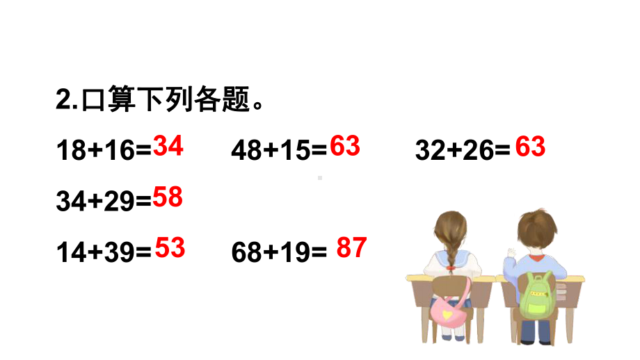 小学三年级上册数学《两位数减两位数口算》教学课件（人教版）.pptx_第3页