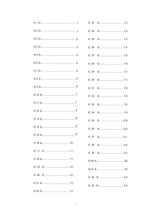 新编中日交流标准日本语初级单词(全).docx