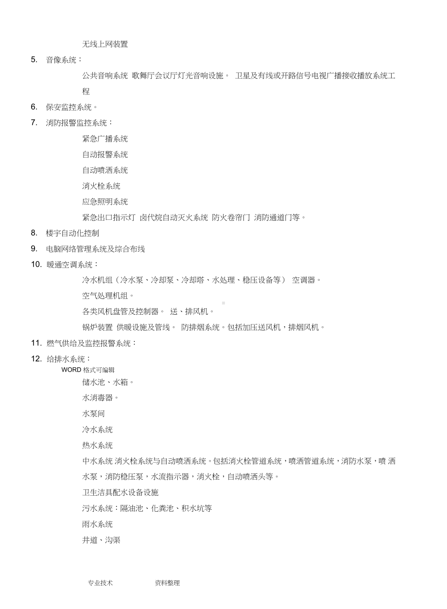 设备设施运行维护管理实施方案.docx_第2页