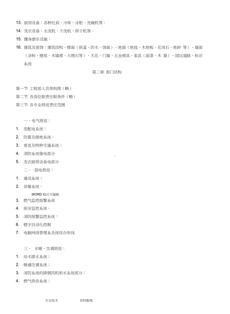 设备设施运行维护管理实施方案.docx_第3页