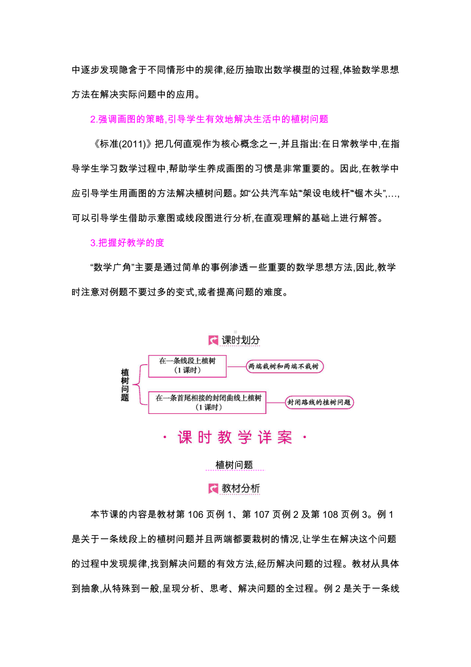 五年级上册数学教案-第7单元在一条线段上植树-人教版.docx_第3页