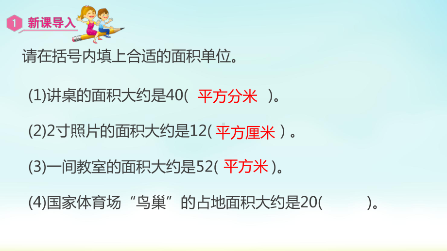 小学数学人教版四年级上册：第1单元 大数的认识-同步课件小学数学人教版四年级上册：第2单元　公顷和平方千米-同步课件.pptx_第3页