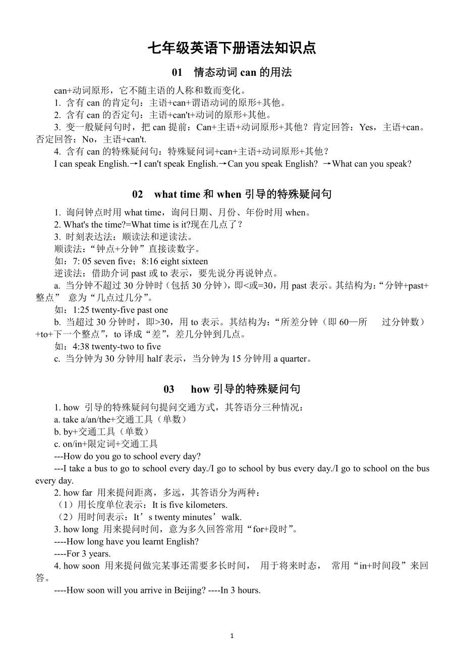 初中英语七年级下册《语法》知识点整理汇总（直接打印每生一份熟记）.docx_第1页