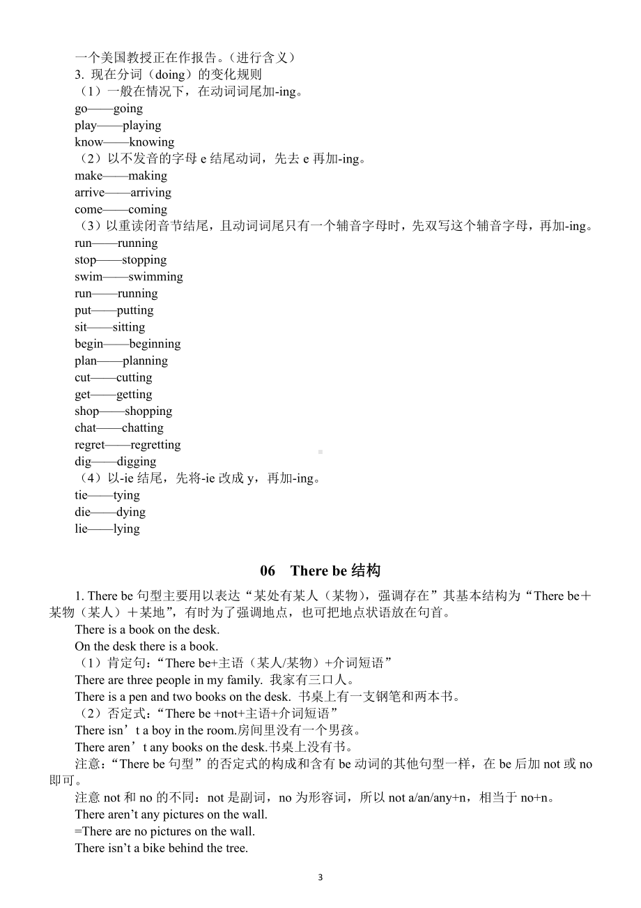 初中英语七年级下册《语法》知识点整理汇总（直接打印每生一份熟记）.docx_第3页