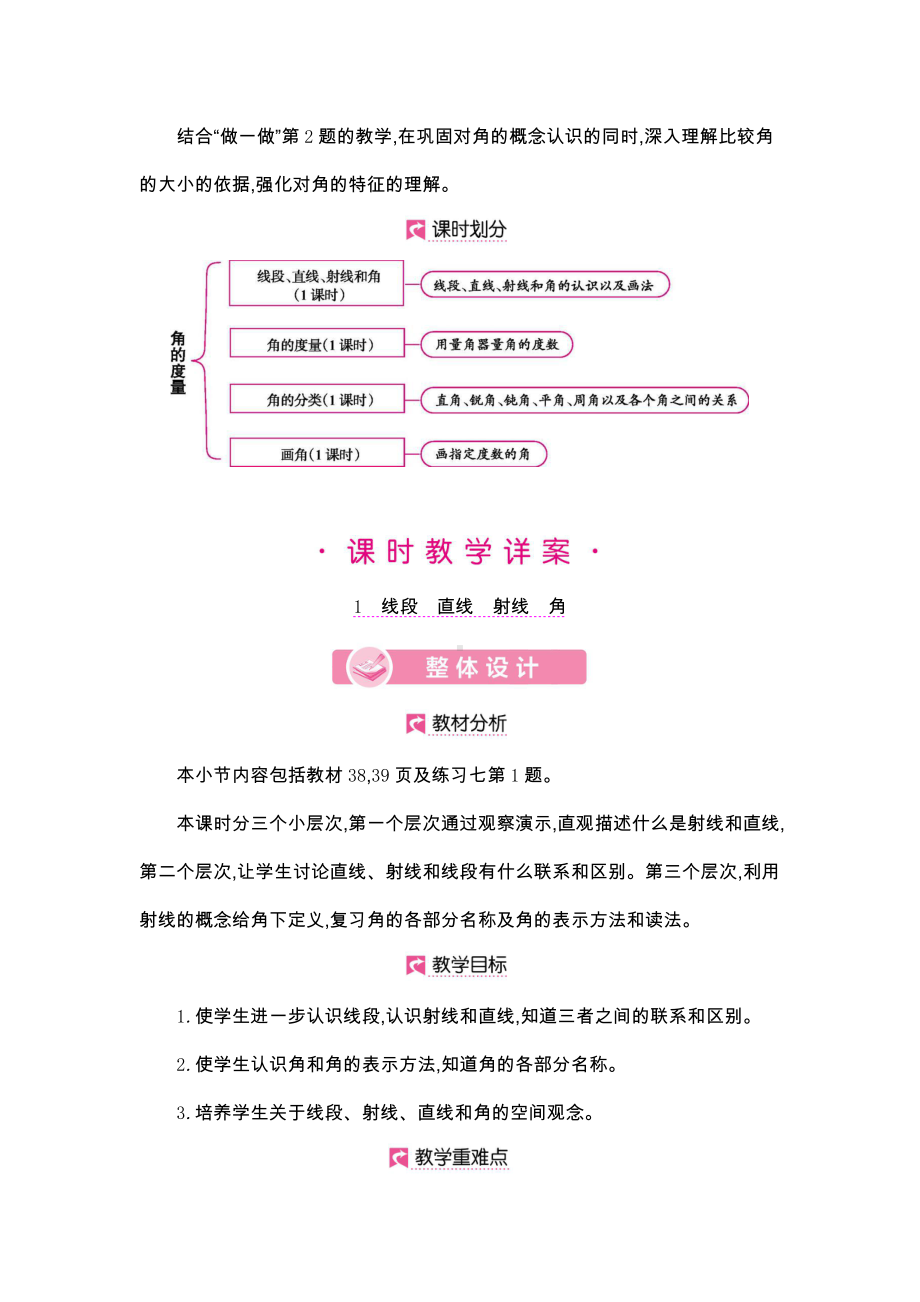 四年级上册数学教案：第3单元 线段　直线　射线　角-人教版.docx_第3页