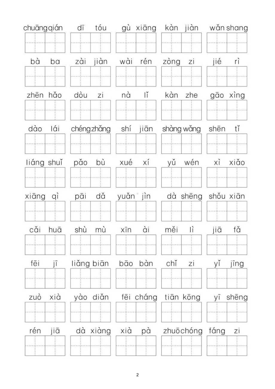 小学语文部编版一年级下册《重点字词》专项拔高训练（附参考答案）.doc_第2页