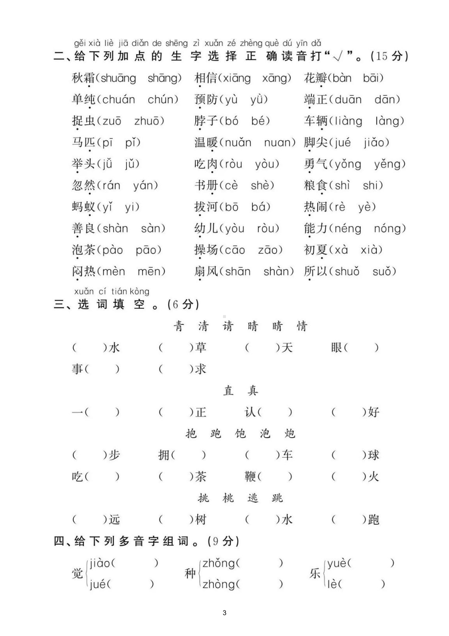 小学语文部编版一年级下册《重点字词》专项拔高训练（附参考答案）.doc_第3页