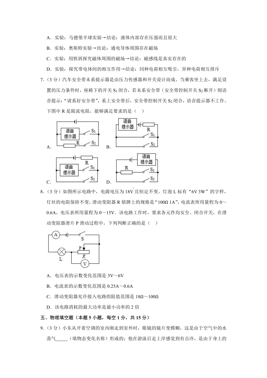 2020年贵州省毕节市中考物理试卷.docx_第2页