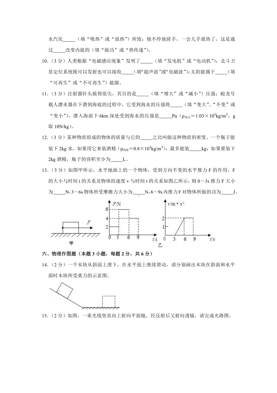 2020年贵州省毕节市中考物理试卷.docx_第3页