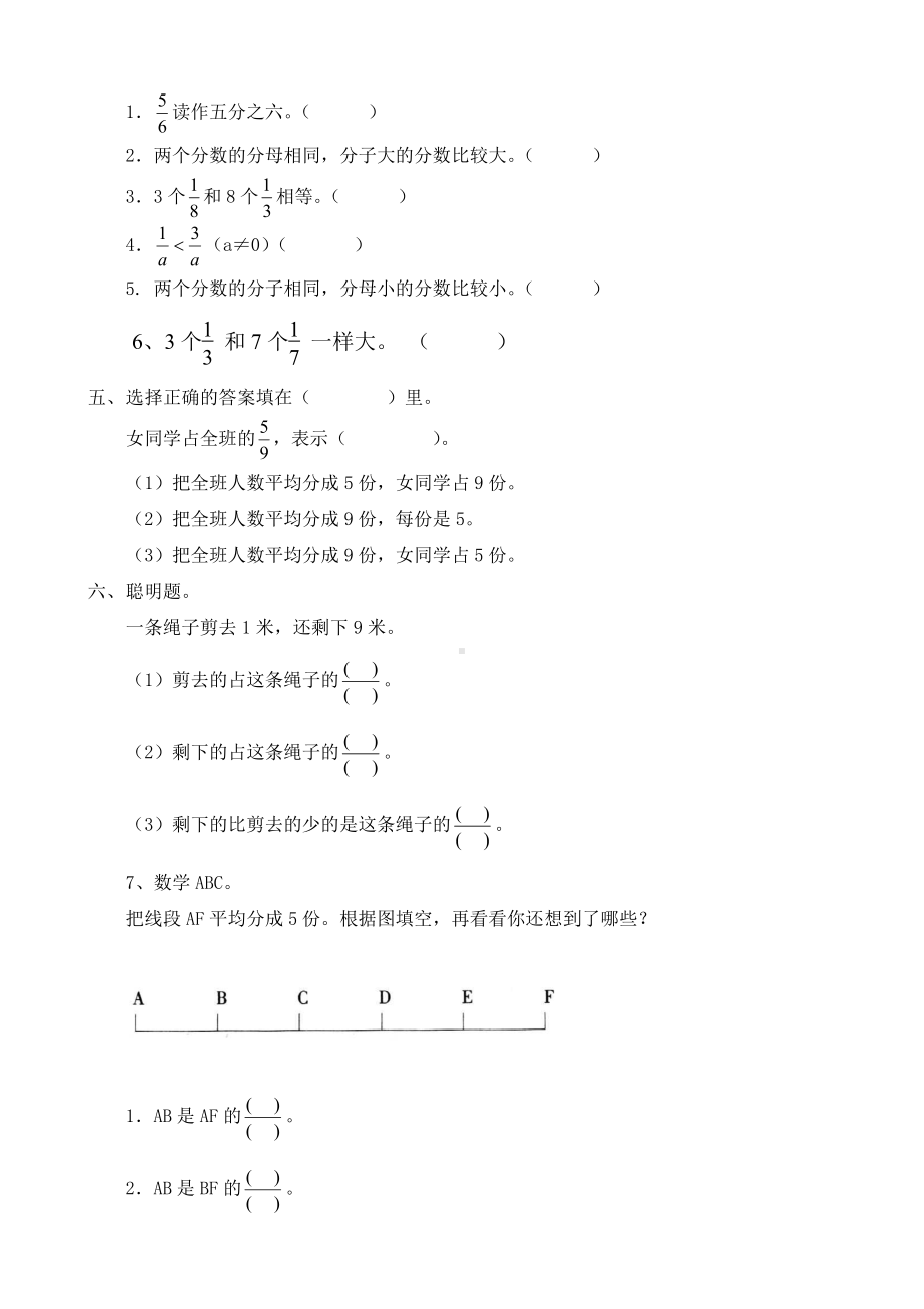 人教版杭州三年级数学上册第8单元《分数的初步认识》专项测试题.doc_第2页