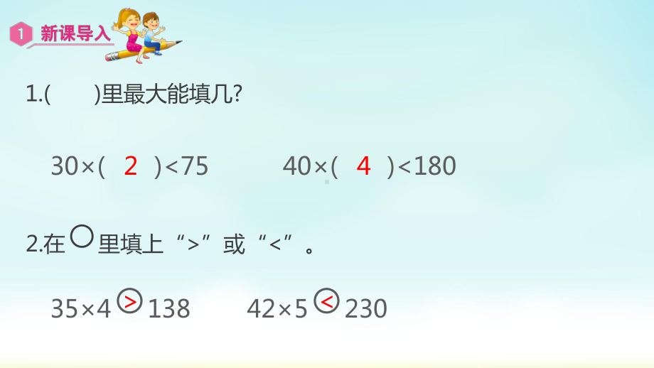 小学数学人教版四年级上册：第6单元　除数是两位数的除法-同步课件2.3除数接近整十数的笔算除法(用“五入”法试商).pptx_第3页