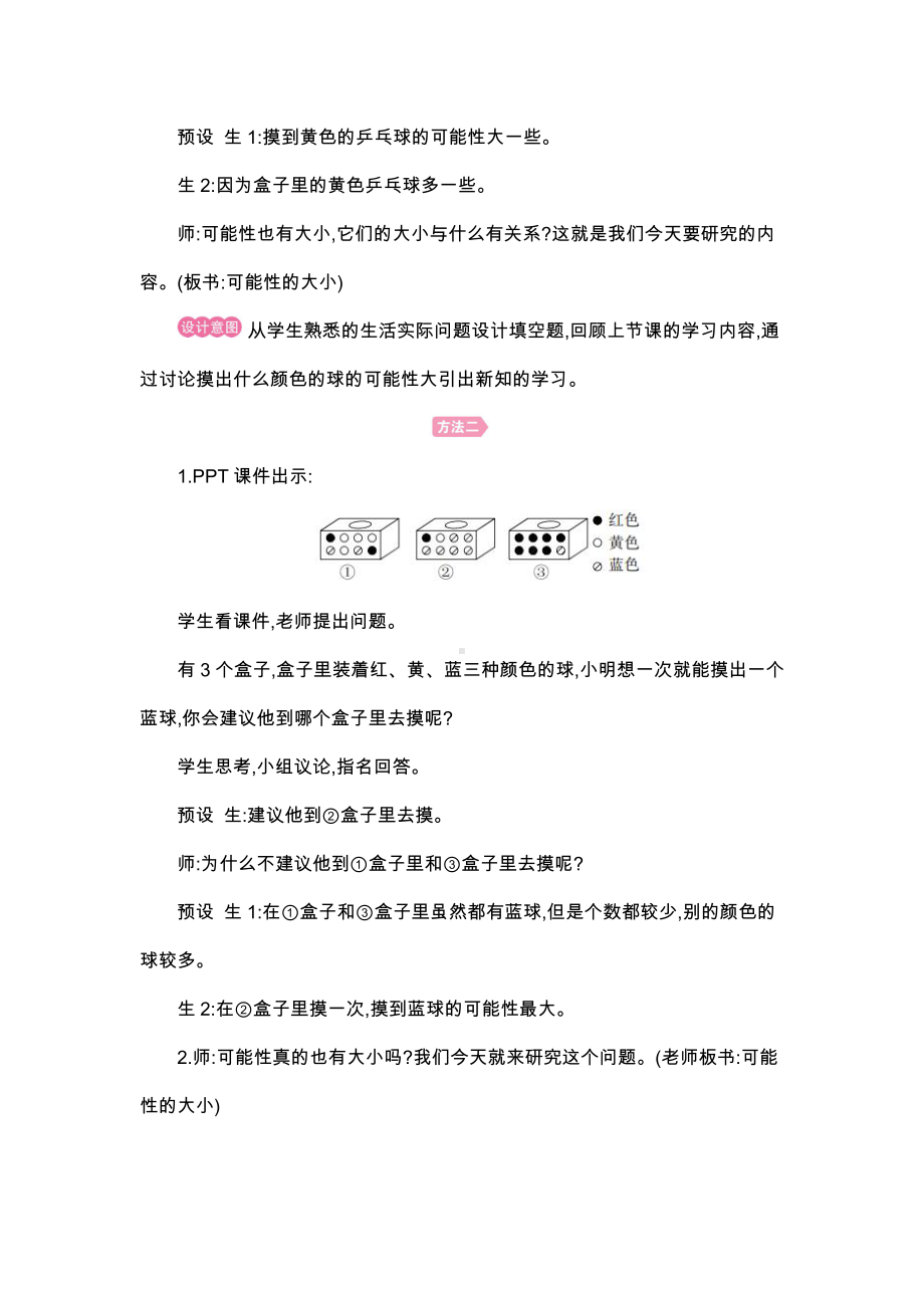 五年级上册数学教案-第4单元可能性的大小-人教版.docx_第3页