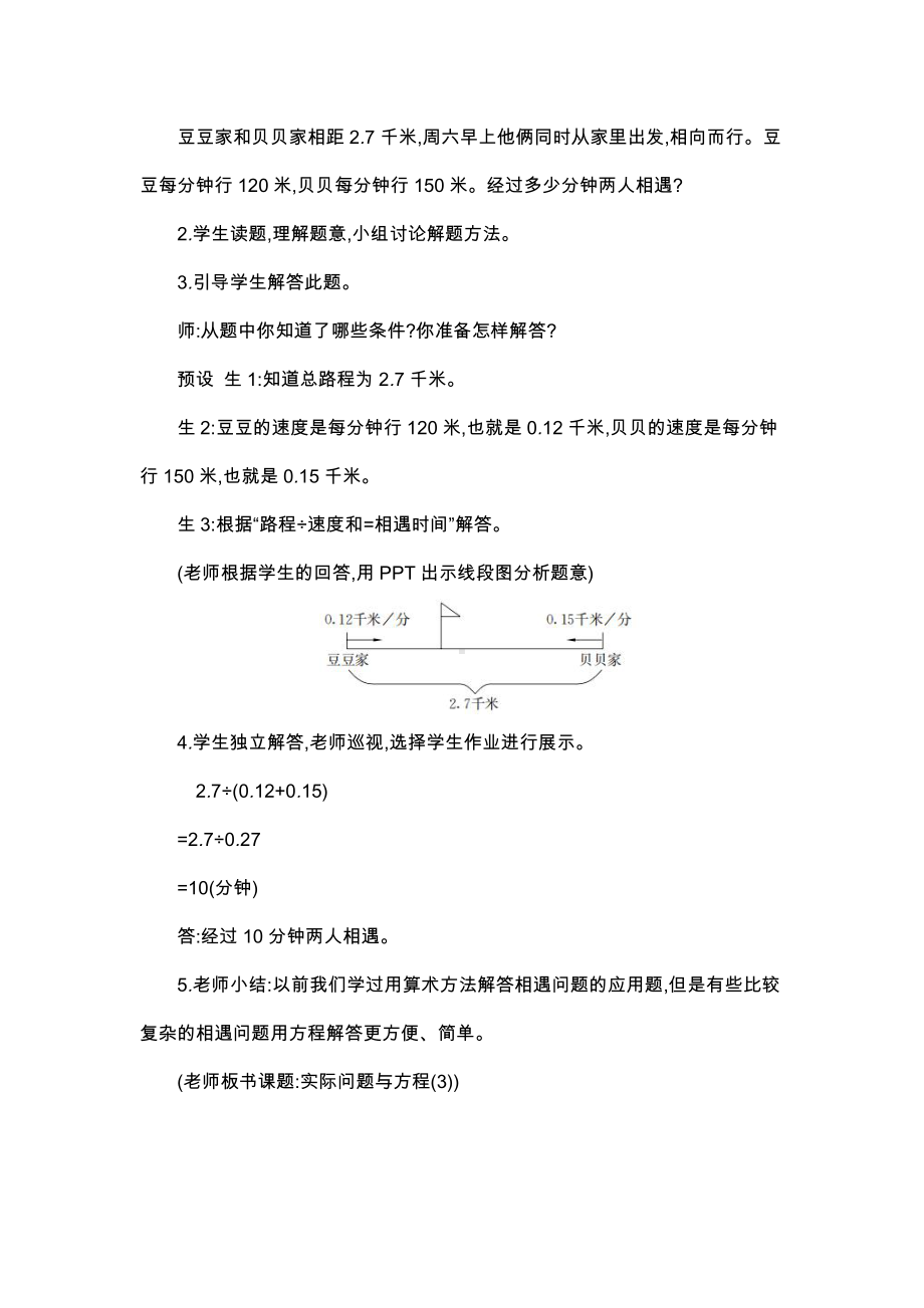 五年级上册数学教案-第5单元实际问题与方程(3)-人教版.docx_第2页