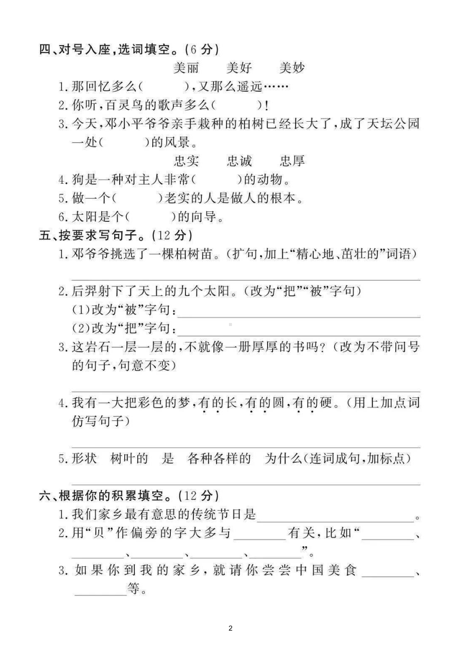 小学语文部编版二年级下册期末综合测试卷（拔高题）1.doc_第2页