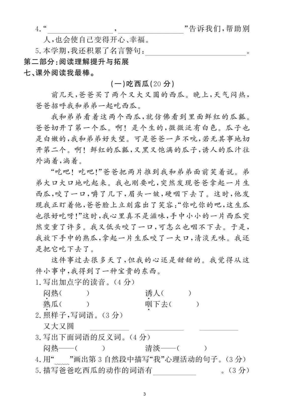 小学语文部编版二年级下册期末综合测试卷（拔高题）1.doc_第3页