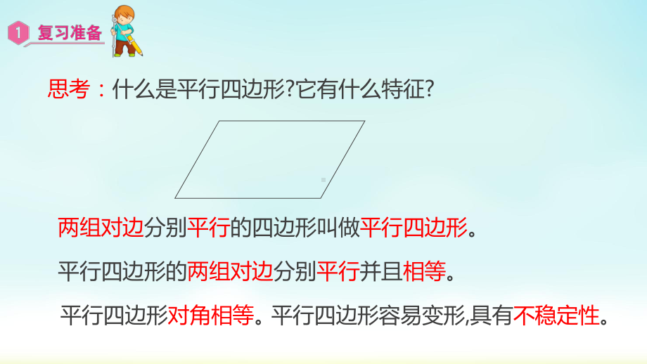 小学数学人教版四年级上册：第5单元　平行四边形和梯形-同步课件2.2梯形的认识.pptx_第2页