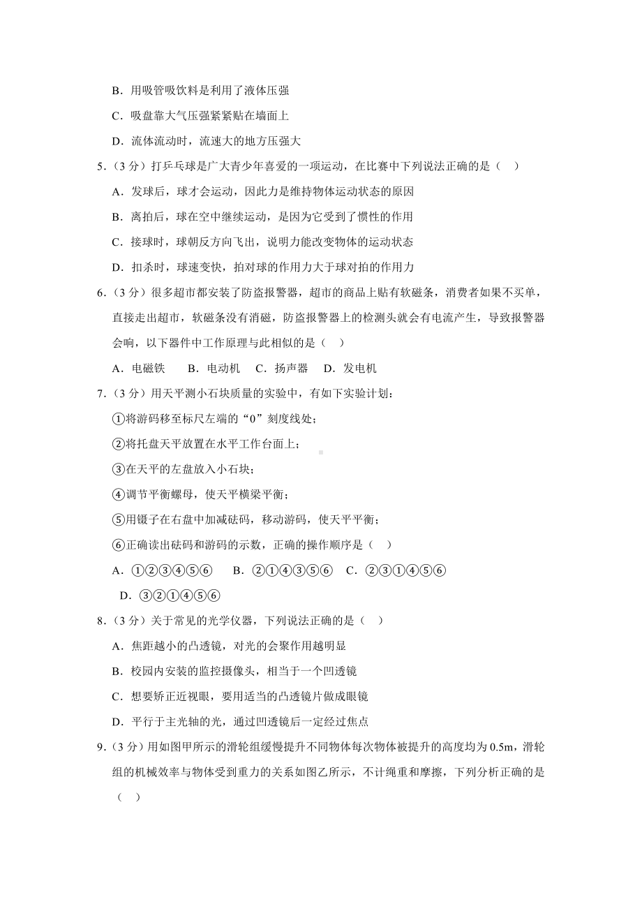 2020年湖北省咸宁市中考物理试卷.docx_第2页