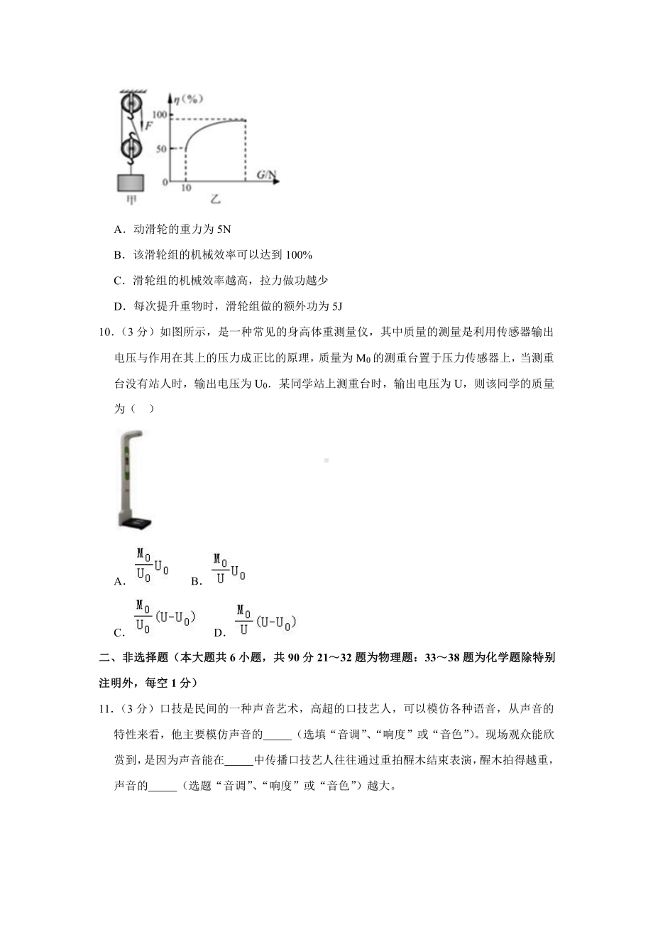 2020年湖北省咸宁市中考物理试卷.docx_第3页