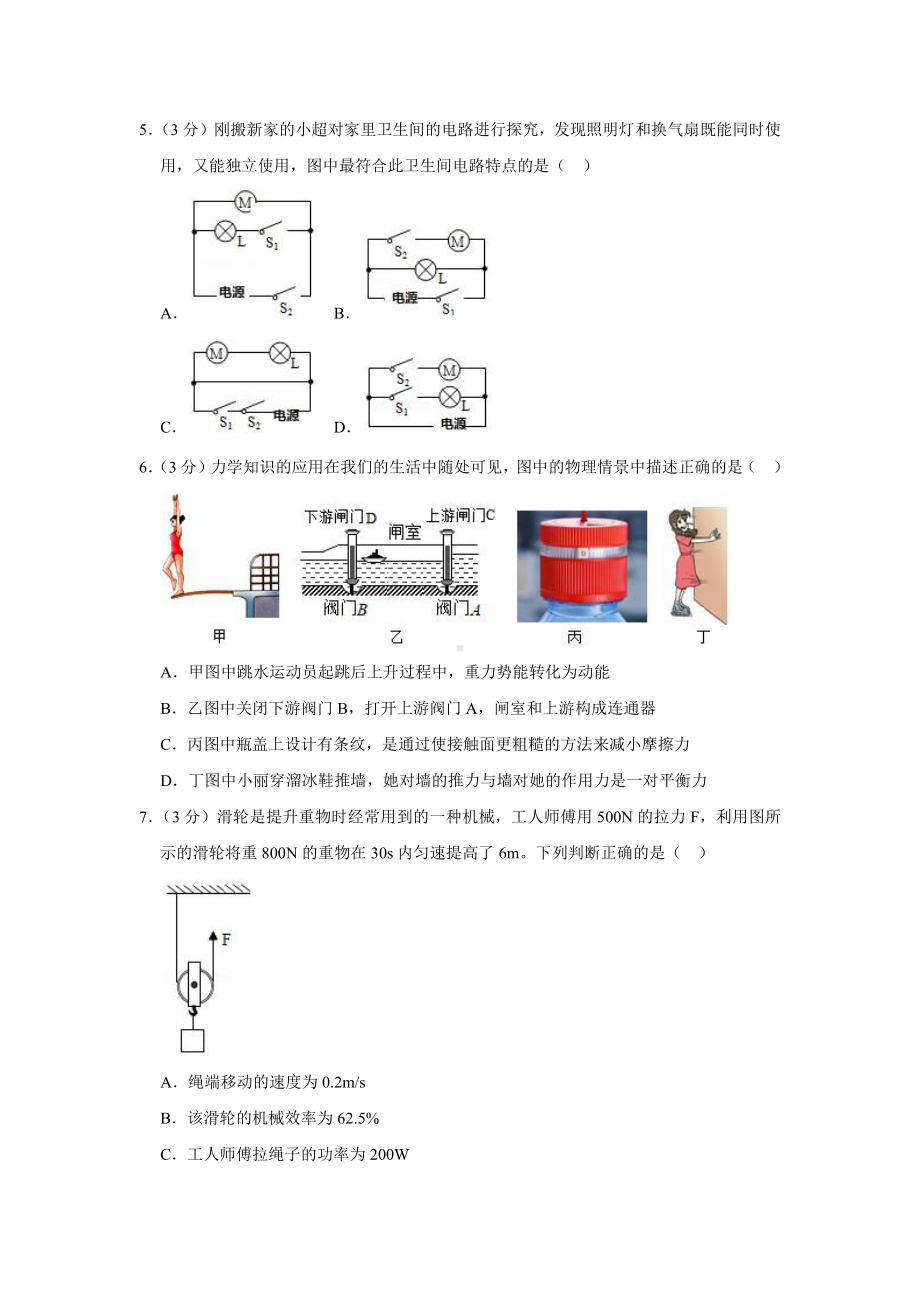 2020年重庆市中考物理试卷（a卷）.docx_第2页