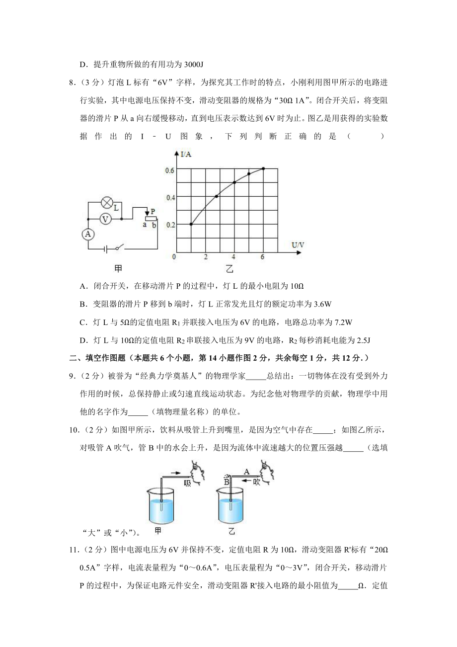 2020年重庆市中考物理试卷（a卷）.docx_第3页