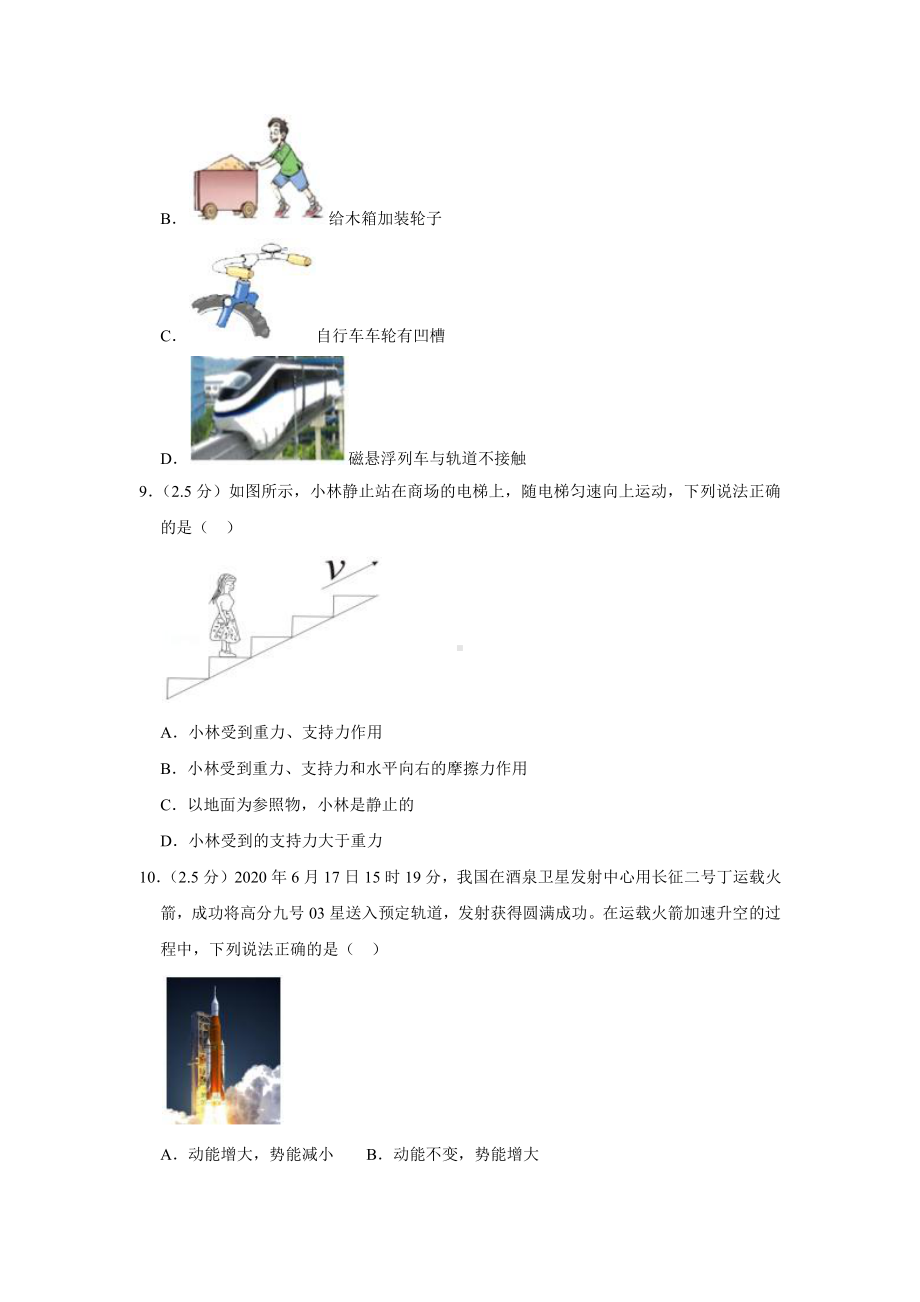 2020年四川省乐山市中考物理试卷.docx_第3页