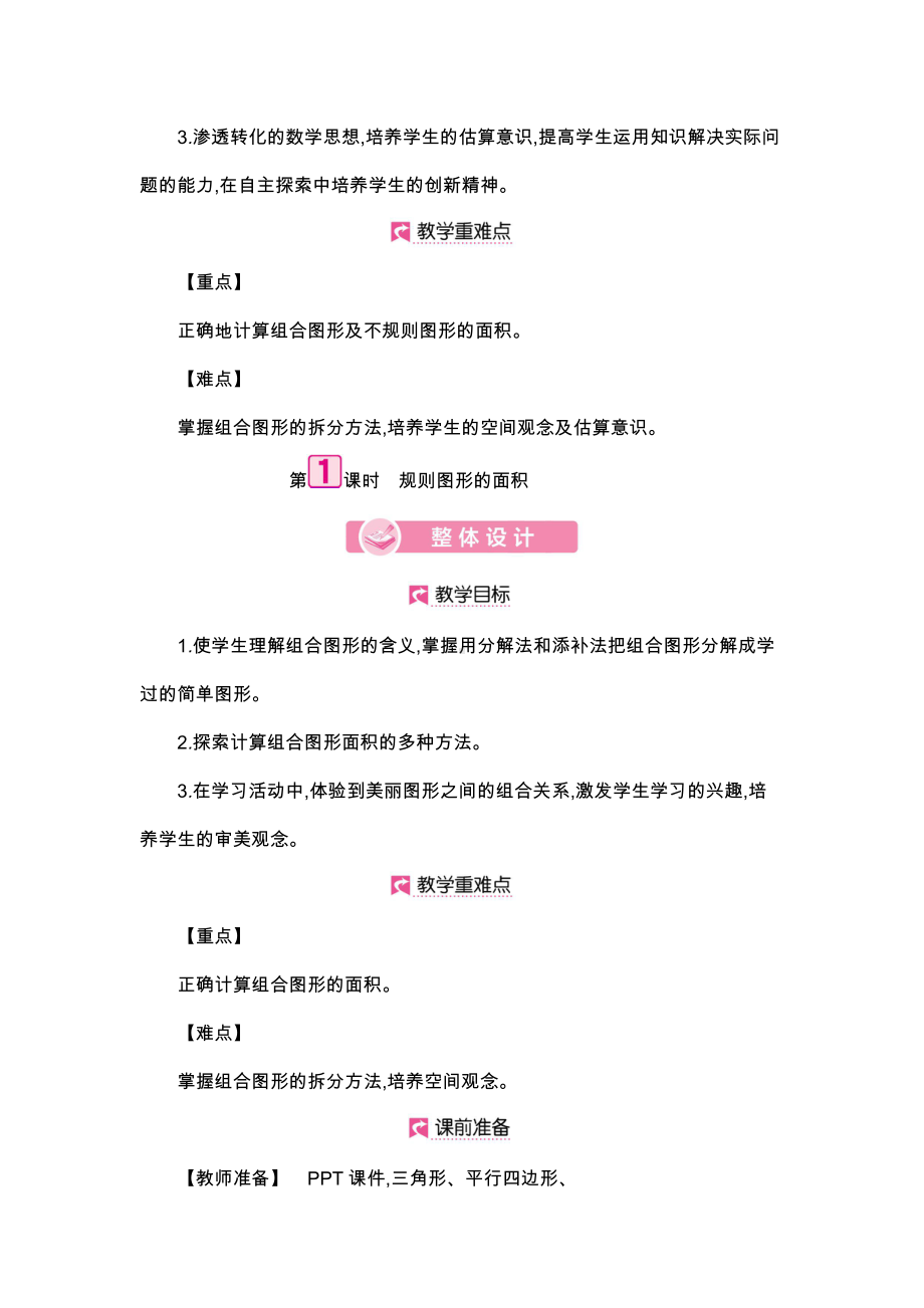 五年级上册数学教案-第6单元规则图形的面积-人教版.docx_第2页