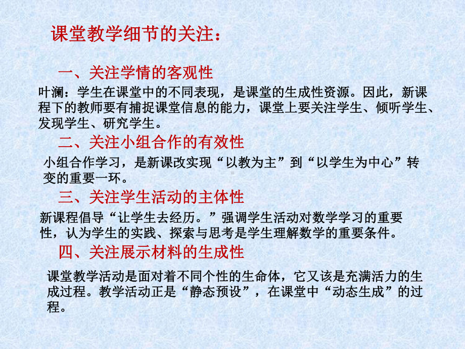 数学课堂教学的关注点.pptx_第2页