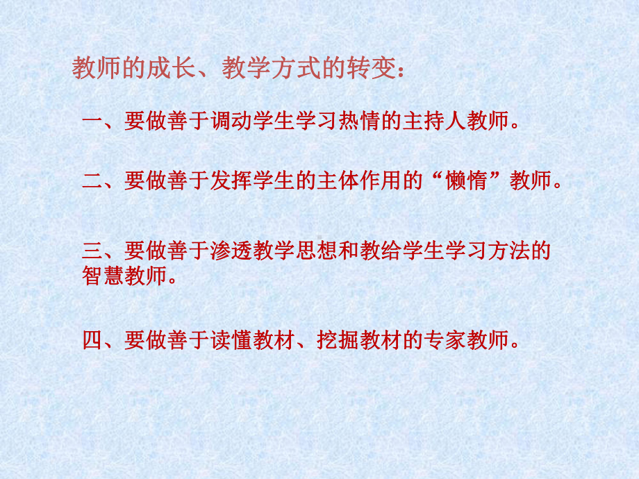 数学课堂教学的关注点.pptx_第3页