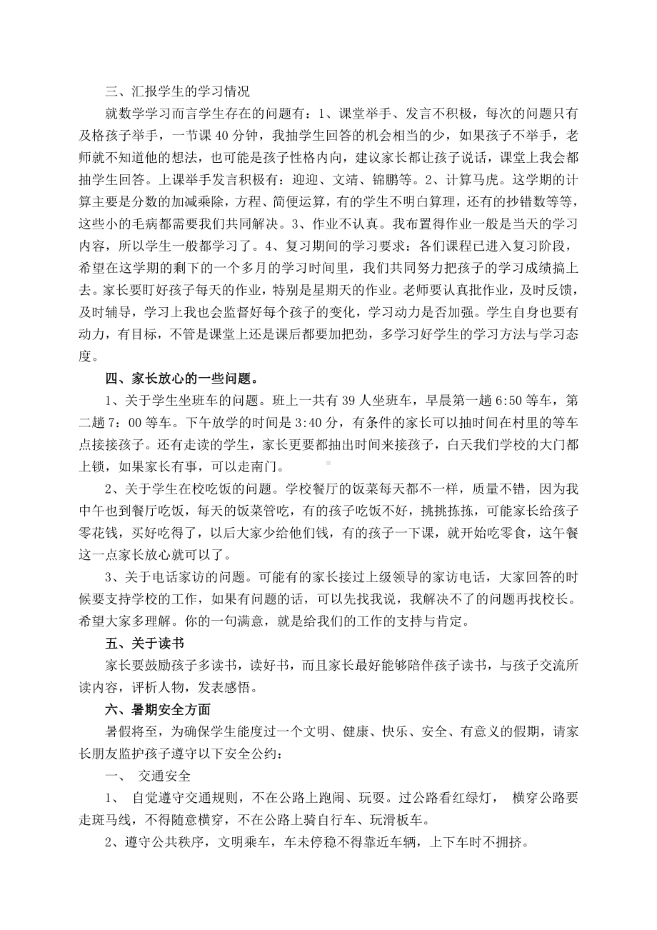 家长会发言稿暑假前 .doc_第2页