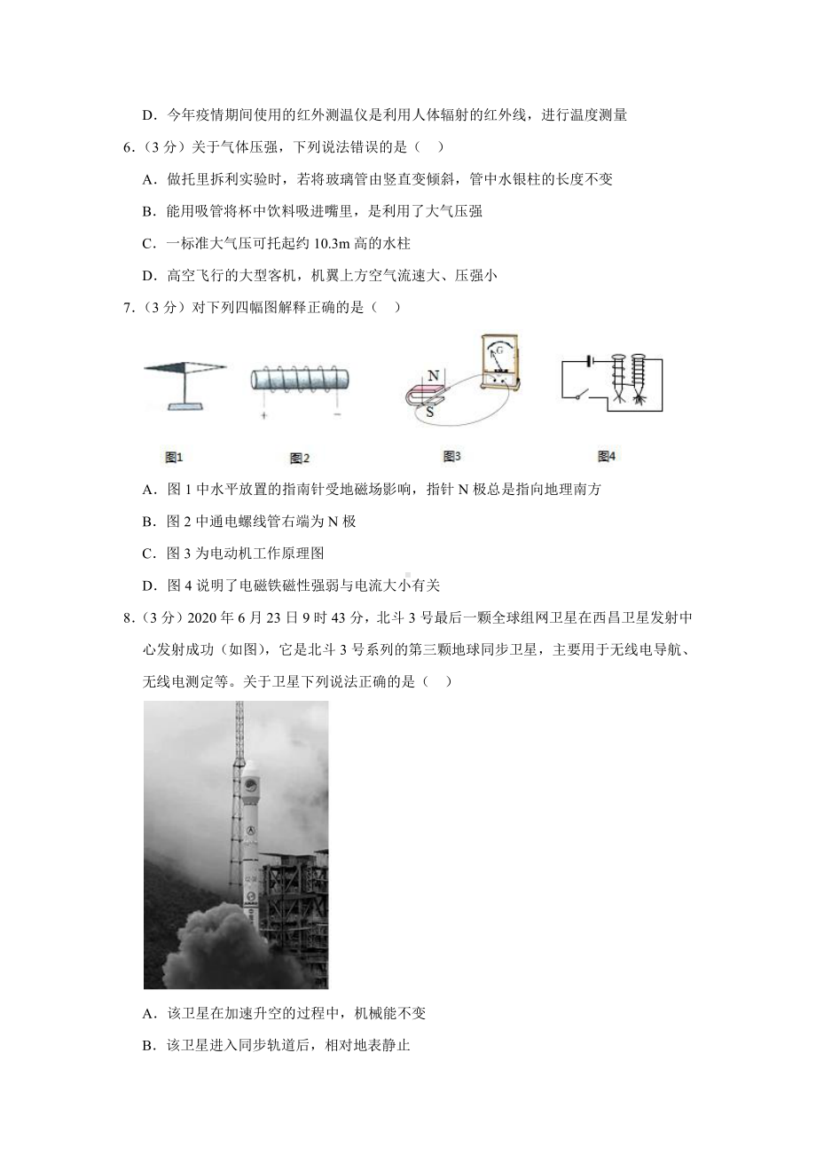 2020年四川省南充市中考物理试卷.docx_第2页