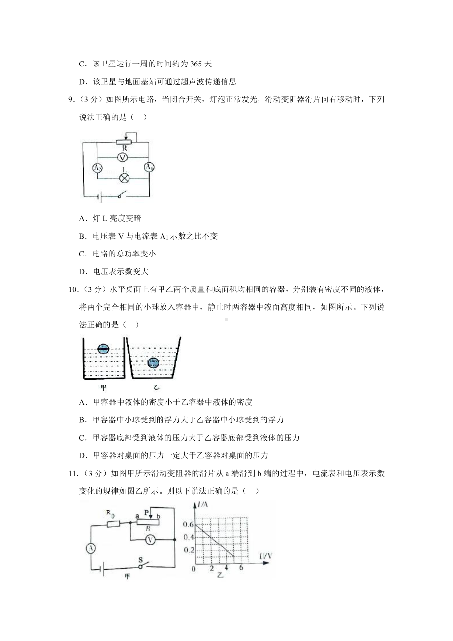 2020年四川省南充市中考物理试卷.docx_第3页